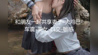 约会高颜值重庆大美女吃饭 醉酒后和哥们一起把她干了 无套直接内射随便操