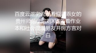 白金泄密❤️性感高冷高颜值美女反差啪啪泄露