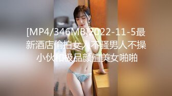 [MP4]最新台湾SWAG处男杀手『bonnybb』挑拨撩屌丝男 69互舔 沙发上直插粉穴 长枪直入要害 直达高潮