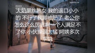 “老公，他们操我你不心疼吗”“心疼但是心里更爽”（简芥约女主）