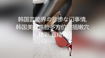 高级绿茶婊唐馨BABY开档黑丝无圣光艳舞