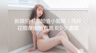 这腿能玩一年极品颜值气质美女超短裙大白腿,扣穴埋头舔逼,好爽想要扣的水声哗哗