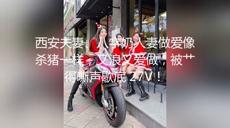 成都大学生骚母狗 谢询 超喜欢肛交群p 背着男友一女战四男 别看身子瘦小 骚穴什么都吃得下！