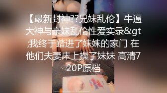 【快手反差婊最新泄密】40万粉丝【桃子】榜一大哥才能看的内容，黑乎乎的阴毛掰开桃花洞，小美女娇羞可人！