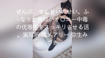 【新片速遞】&nbsp;&nbsp;露脸，开始不愿意。女友闺蜜，男友出差一个月，现已调教好 [42MB/MP4/09:14]