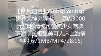 STP29709 ?高能萝莉? 极品推特爆乳身材尤物少女▌安安老师 ▌女主播新年肉体福利 绝对领域性感黑丝 乳夹肛塞抽插嫩穴