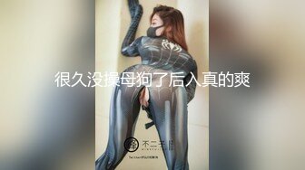 《贵在真实反差淫妻》露脸才是王道！推特网黄淫乱骚妻【吴小仙儿】私拍，绿帽癖老公找单男3P性爱内射露出相当精彩 (9)