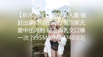 【新片速遞】 美巨乳人妻 被赶出家门住在网吧 领回家无套中出内射 临走再乳交口爆一次 [995MB/MP4/40:03]