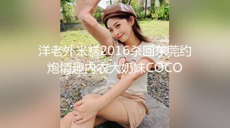 优蜜传媒 ymcm-002 孤注一掷 性奴篇 良家少女被骗缅北陷入魔窟