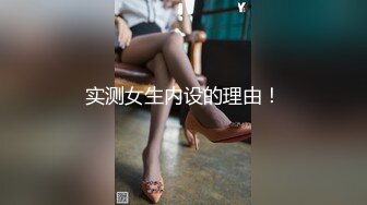 实测女生内设的理由！