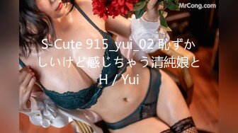 S-Cute 915_yui_02 恥ずかしいけど感じちゃう清純娘とH／Yui