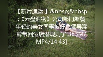 【极品厕拍】最新4月底~新流出商场后视蜜桃全景厕拍~少妇小姐姐们【99V】 (18)