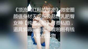 穷人女神，有钱人母狗！女神级模特身材在校大学生爱慕虚荣，私下被金主包养各种轻调玩肏