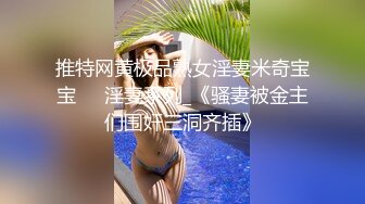 漂亮-Ts王素素- 在家里给学生上辅导课 插的满头大汗 里面都叉干了还