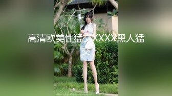 广州某品牌内衣发布会各种性感的内裤纷纷登场哦操,竟然B毛都看的一清二楚 (5)