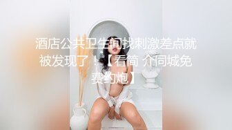 宝妈不容易，要赚钱养家还要带娃，扣着骚逼流着淫水，这逼水肯定特别有味道！