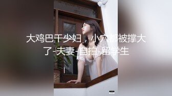 [MP4/ 508M] 清纯反差美少女 超性感小屁屁！S级超美脚！白嫩足底！这是你喜欢的娇小身材吗？