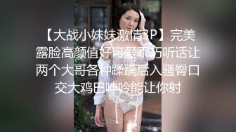 2022-2-16【柒探长】 约操肉感身材御姐 ，情趣装大奶乳交，吸吮舔屌口活很棒，骑乘后入爆操大屁股 ，搞完再吸吸屌【MP4/487MB】