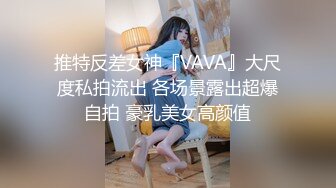 《硬核精品重磅》万人求购P站可盐可甜电臀博主PAPAXMAMA私拍第二弹各种啪啪激战超强视觉冲击力