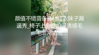 《台湾情侣泄密》灌醉好身材的女友偷偷开发她的屁眼 (1)