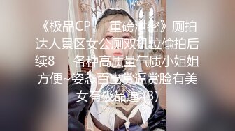 【绝对凌辱❤️全裸四点】放学后马尾运动服女孩KIKI