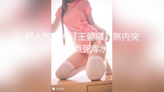 【极品稀缺闺房泄密】疫情期间两闺蜜居家的性福生活 相互抚摸调情互舔互扣 攻守转换最后都还高潮了