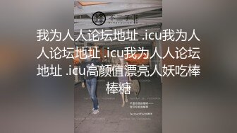 我家的骚货发骚了，还想别的肉棒进来