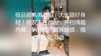 【新片速遞】&nbsp;&nbsp;年轻的骚妹妹玩的真刺激，让小男友各种舔弄抠穴，特写展示淫水好多都让男友舔干净，多视角拍摄直播边玩奶子[343MB/MP4/37:54]