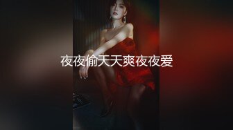 【隔壁老王呀】极品美人妻前凸后翘，身材好骚气逼人，无水印收藏版