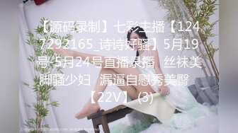 【源码录制】七彩主播【1247292165_诗诗好骚】5月19号-5月24号直播录播✅丝袜美脚骚少妇✅漏逼自慰秀美臀✅【22V】 (3)