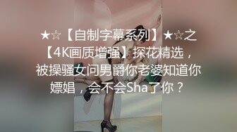 一场打炮8888元干爽不收费，美女高潮几十次，叫声迷人台湾超强炮王OF约炮网黄、良家、学生性爱实录