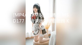 [MP4/732M](天美传媒)(TM0137)娇弱女仆的日常调教-丽萨