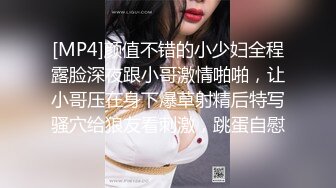 [MP4/ 782M]&nbsp;&nbsp;会所培训师，今日新到女神，苏州妹子，前凸后翘，极品尤物，撒尿也不放过要跟着