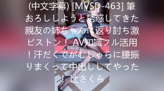 (中文字幕) [MVSD-463] 筆おろししようと誘惑してきた親友の姉ちゃんに返り討ち激ピストン！ AV知識フル活用！汗だくでがむしゃらに腰振りまくって中出ししてやった！ 辻さくら