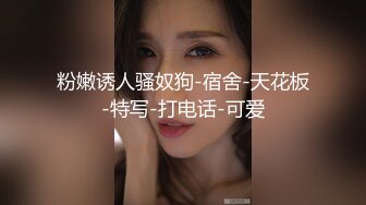 背着老公和腹肌单男出来偷情身强力壮就是满足（简洁更多完整