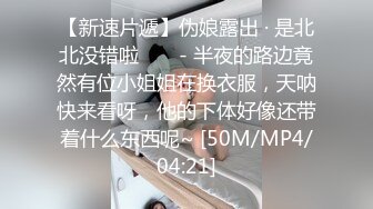 无水印[MP4/250M]10/18 风姿绰约白领少妇着急上班不让操软磨硬泡的摸出来感觉VIP1196