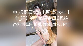 国产大神高质量制服黑丝美女作品 肤白貌美好身材一看到就硬了，妹子颜值不错两条大长腿夹的销魂啊