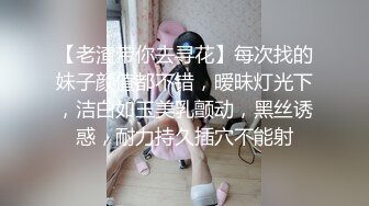 【老渣带你去寻花】每次找的妹子颜值都不错，暧昧灯光下，洁白如玉美乳颤动，黑丝诱惑，耐力持久插穴不能射