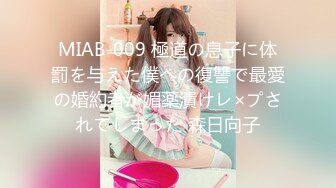 MIAB-009 極道の息子に体罰を与えた僕への復讐で最愛の婚約者が媚薬漬けレ×プされてしまった 森日向子