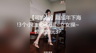 推荐热门SPOP舞蹈工作室加密破解版，极品身材白皙女神【丽莎】露逼露奶情趣装顶胯摇摆挑逗 (3)