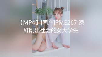 小凤新婚下集MDSR-0006-2高冷新妻性奴调教