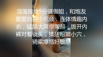 云盘高质露脸泄密 商学院高颜大眼睛气质美女【涵妹妹】与男友校外同居露脸性爱自拍视图流出