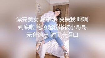 漂亮美女 好多水 快操我 啊啊到底啦 鲍鱼超粉嫩被小哥哥无套输出 射了一逼口