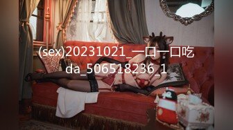 (sex)20231021_一口一口吃da_506518236_1