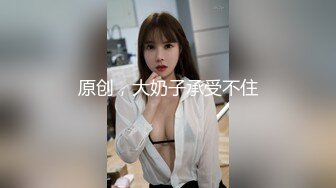 魔鬼S级好身材大奶小少妇网约小哥啪啪❤️主动上大白兔玩胸推好润呐[MP4/1070MB]