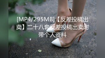 [MP4]极品颜值，罕见美乳，近景掰穴口交，高冷小姐姐被撩拨得欲火焚身，一场床上一场沙发满足观众需求