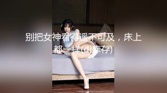 退圈女神归来！王动御用招牌女神模特【甲乙丙我姓丁】最新解锁推特自拍大胆露出全套[b][color=red]1023P 140V[/b]