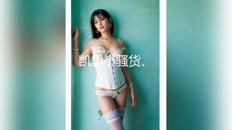 【顶级性爱 绿意盎然】完美身材美乳娇妻『亨利夫妇』