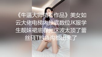 ⚡先天约炮圣体【91Mrber泰迪约炮】各种极品反差学妹，萝莉御姐，个个颜值都很高