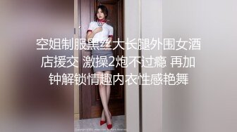 国际路线绿帽骚妻！万狼求档OnlyFans性感身材白虎逼网红ange淫乱私拍~够大够猛你就来1